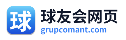 球友会网页